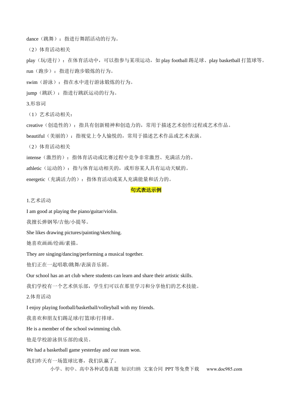 18.主题阅读-艺体活动(原卷版) (1).docx