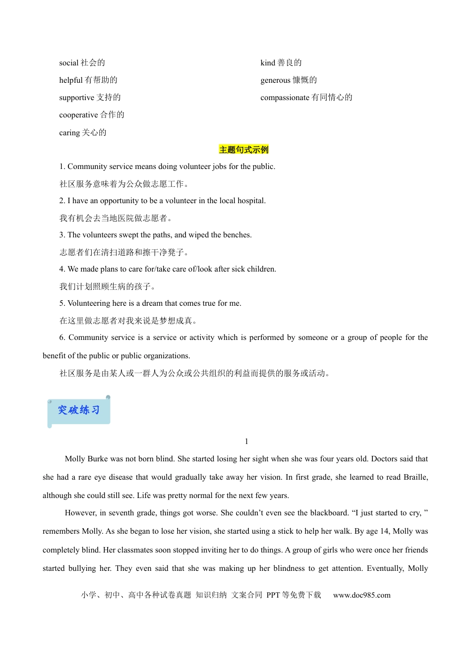 17.主题阅读-社会服务(原卷版) (1).docx