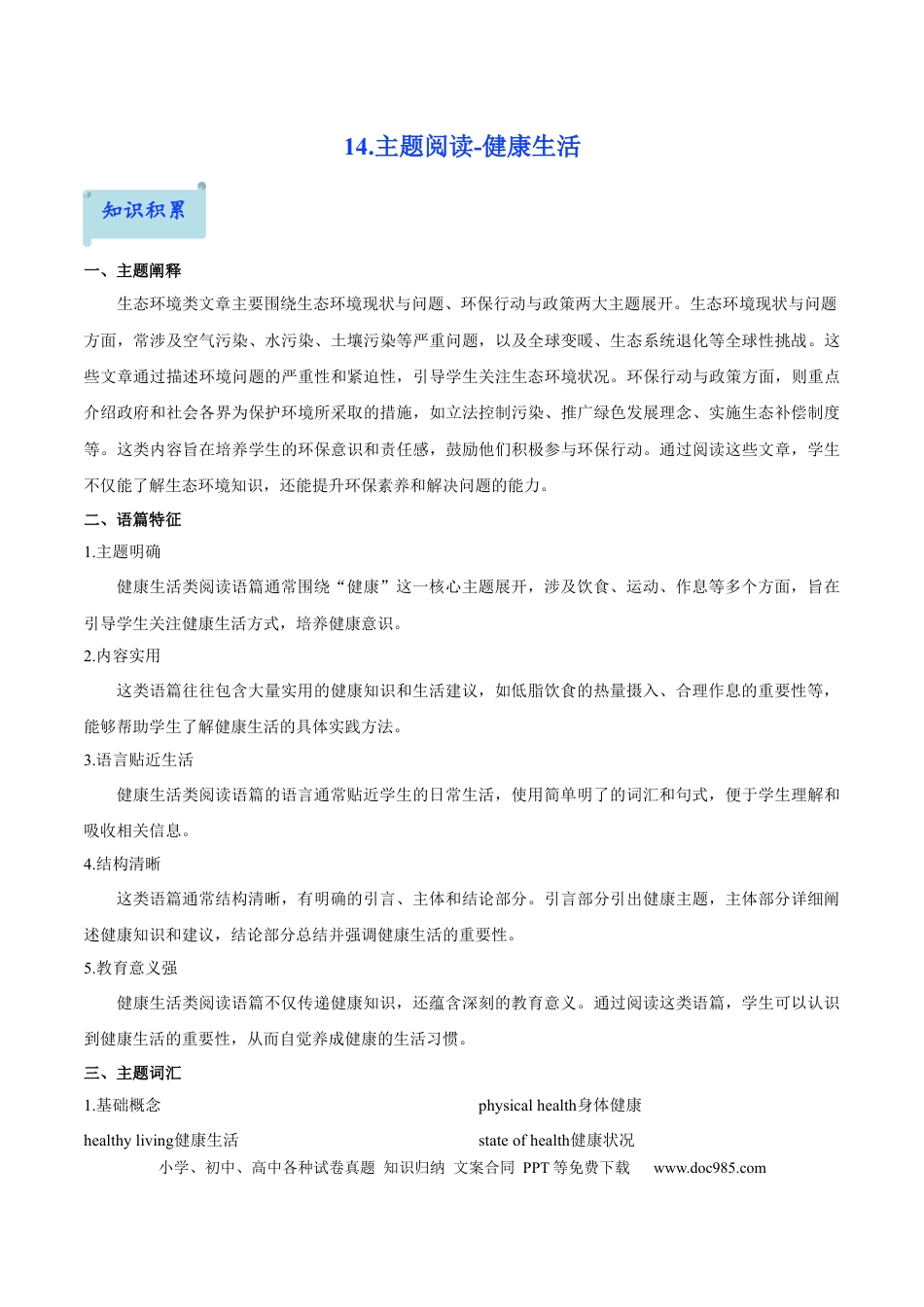 14.主题阅读-健康生活(解析版) (1).docx