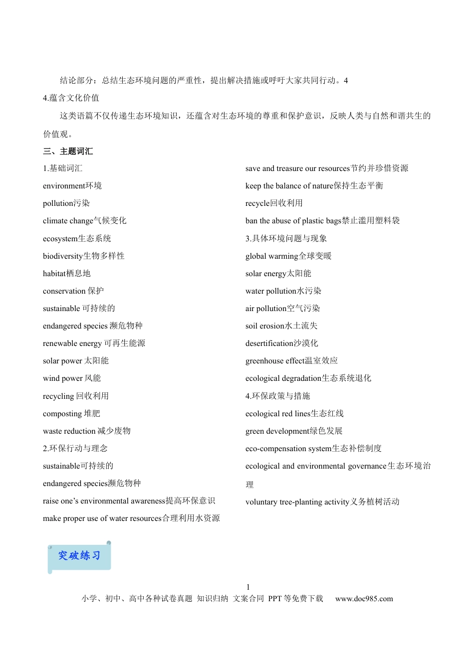 13.主题阅读-生态环境(解析版) (1).docx