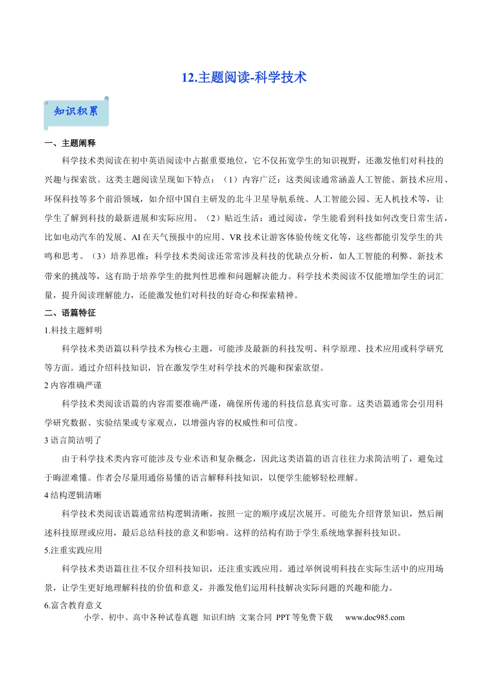 12.主题阅读-科学技术(解析版) (1).docx