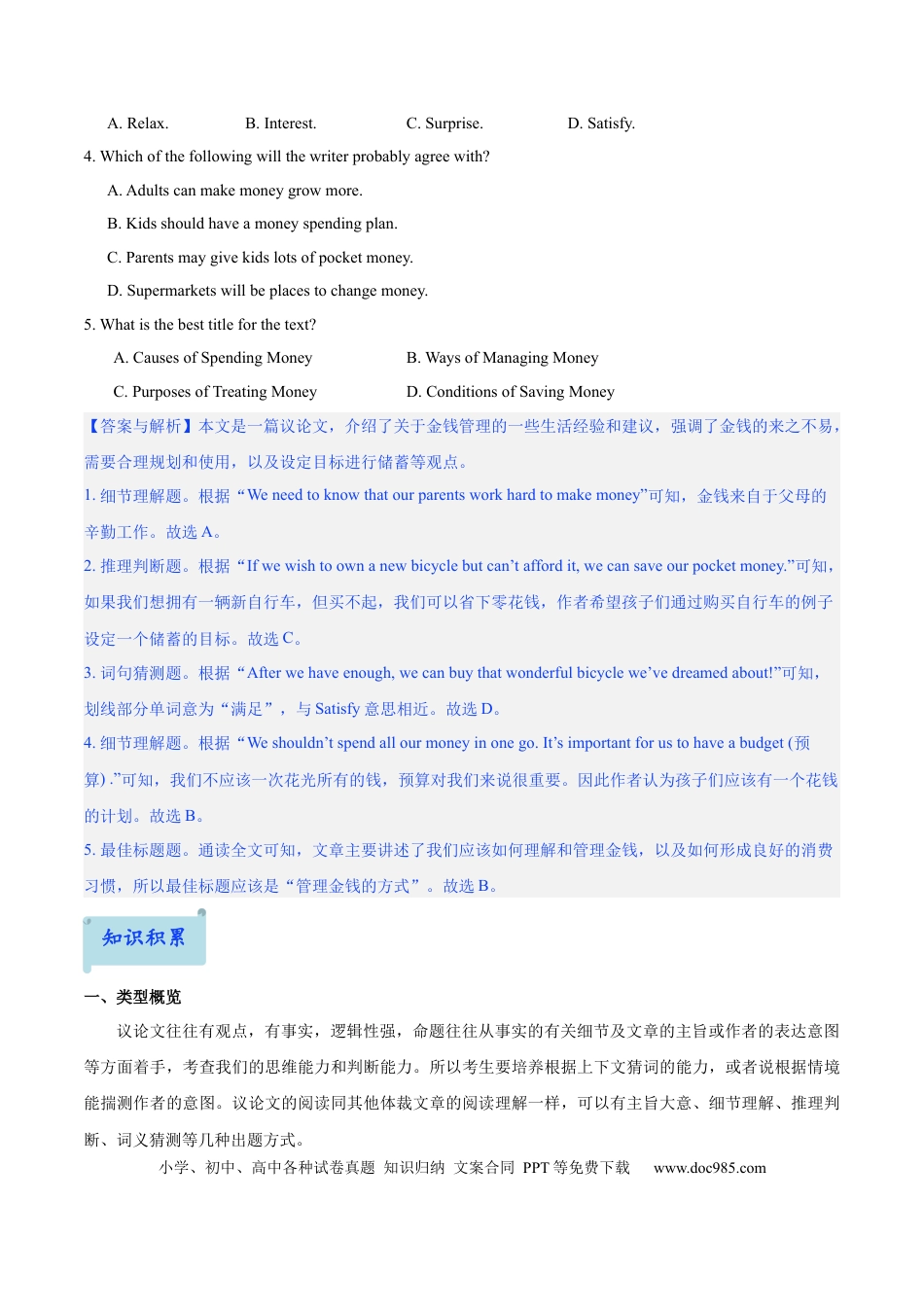 10.语篇类型-议论文阅读(解析版) (1).docx