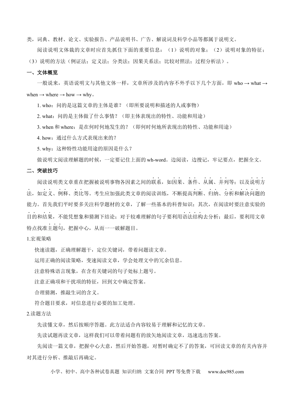 09.语篇类型-说明文阅读(解析版) (1).docx