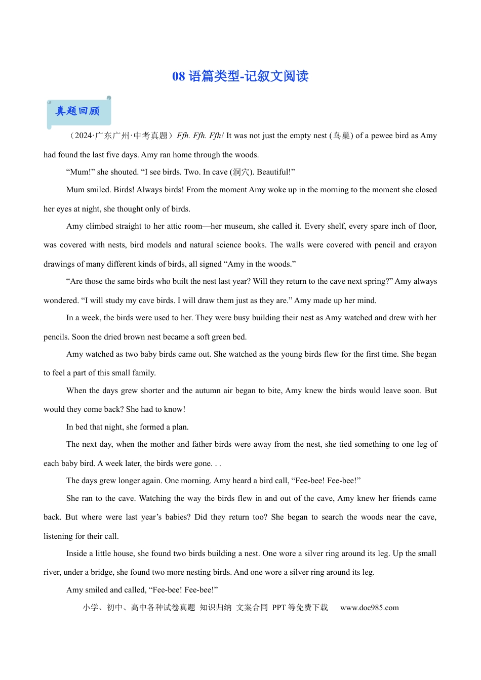 08.语篇类型-记叙文阅读(原卷版) (1).docx