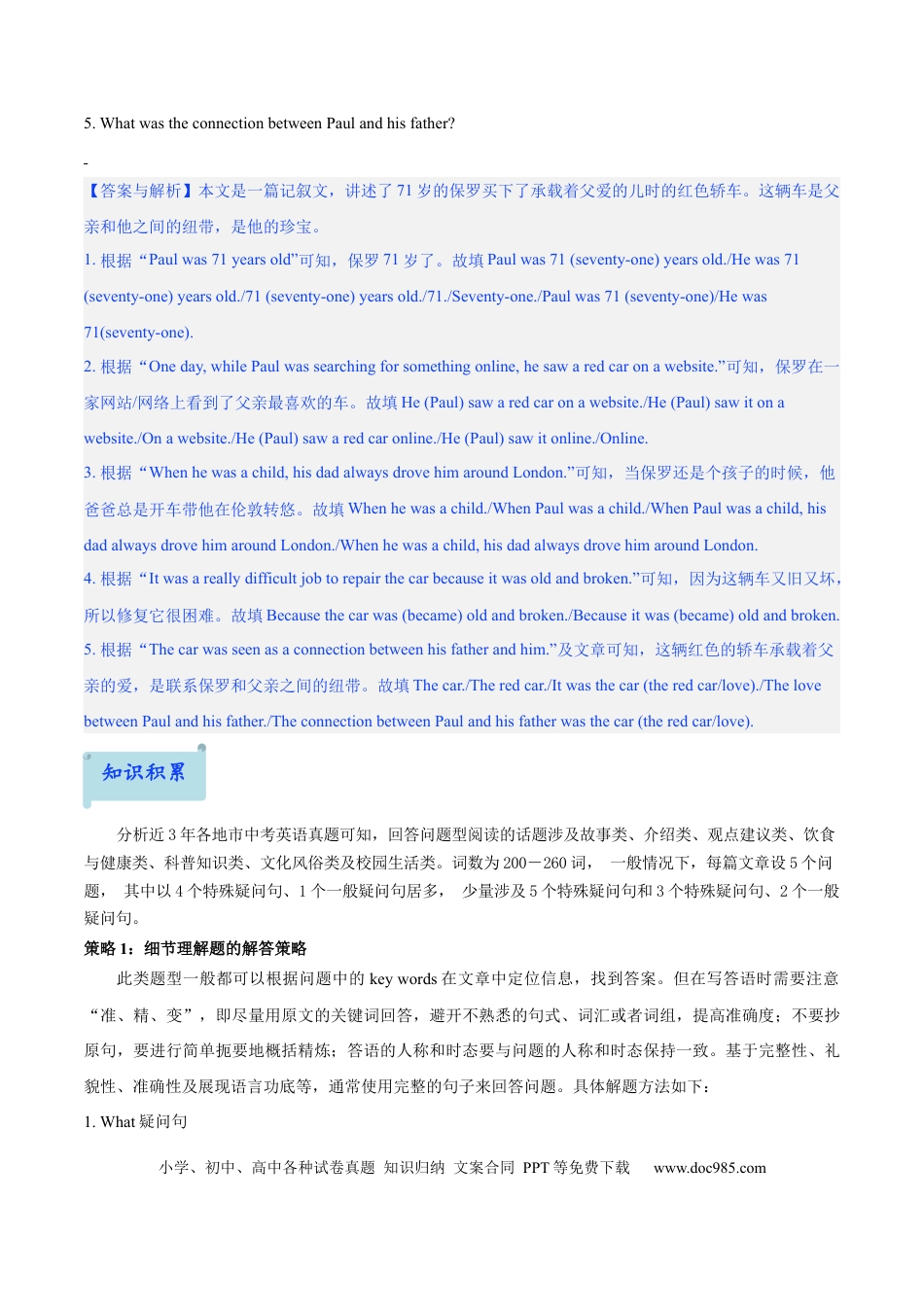 06.题型策略-阅读问答题(解析版) (1).docx