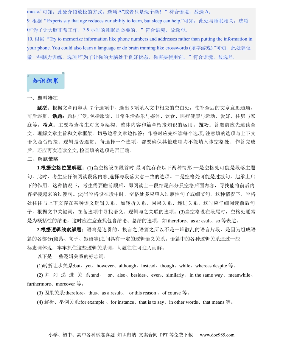 05.题型策略-七选五阅读(解析版) (1).docx