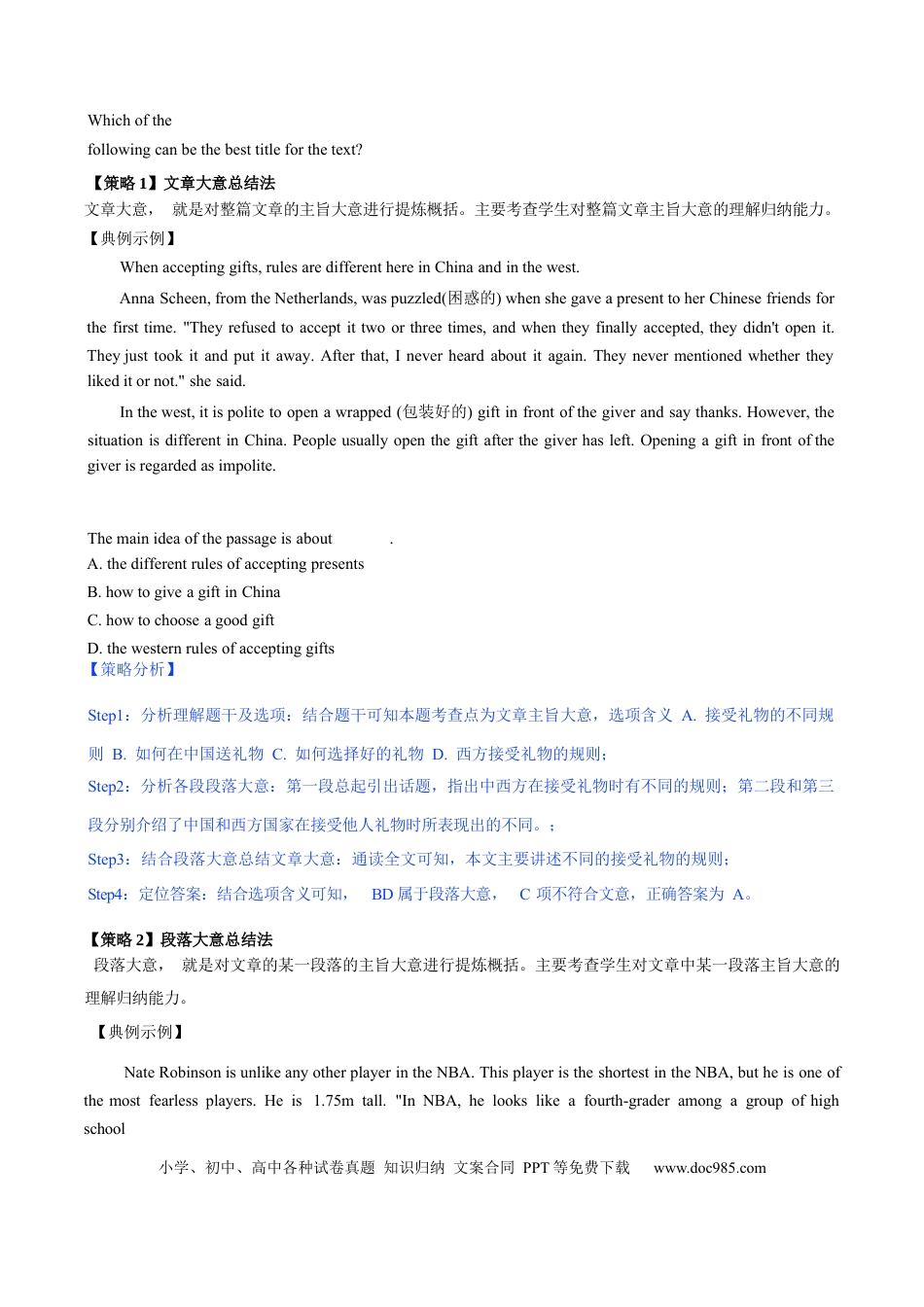 04.题型策略-主旨大意题(原卷版) (1).docx