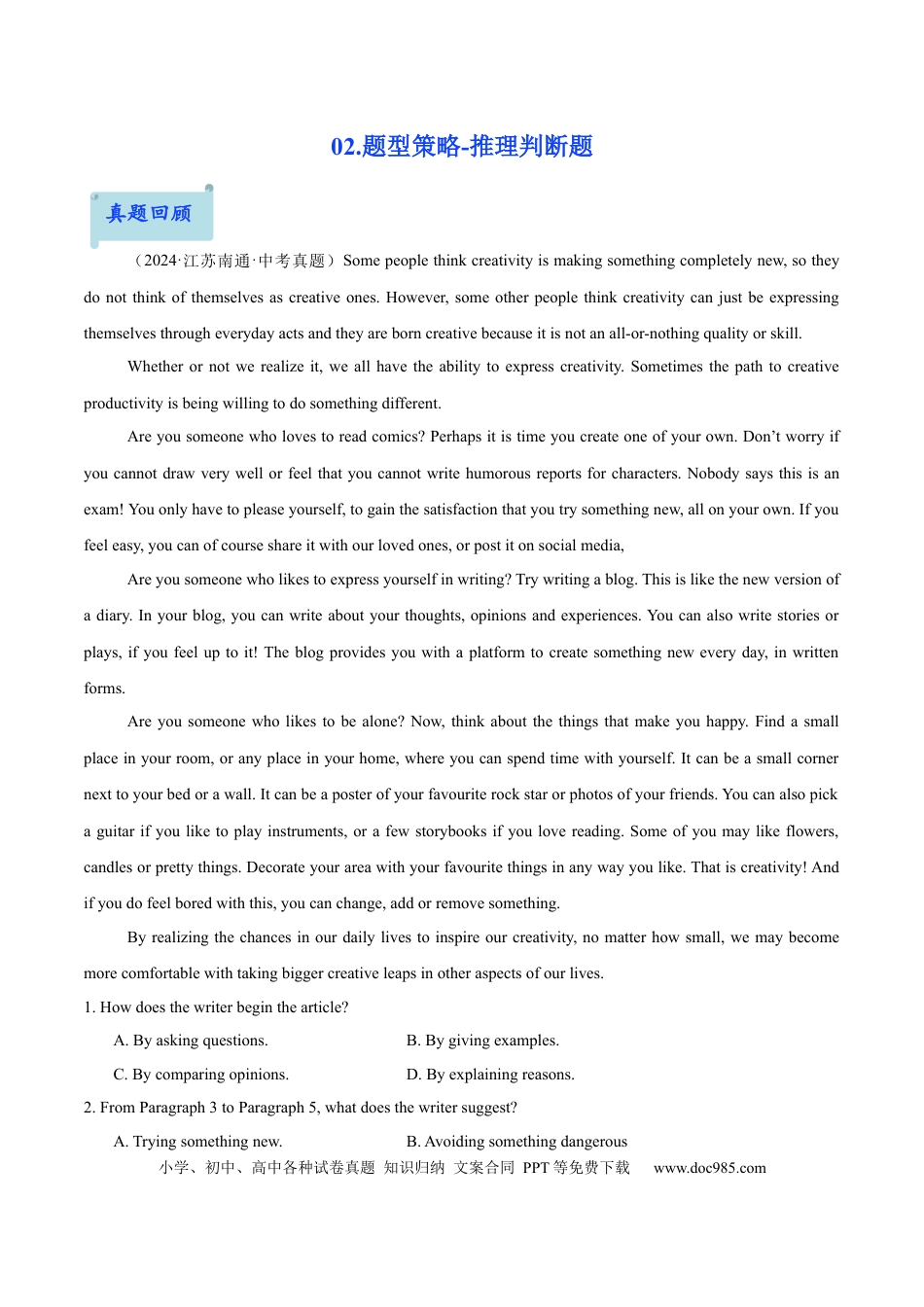 02.题型策略-推理判断题(解析版) (1).docx