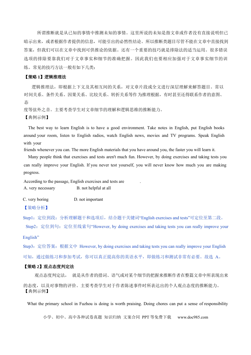 02.题型策略-推理判断题(解析版) (1).docx