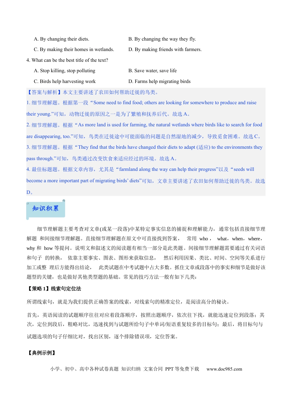 01.题型策略-细节理解题(解析版) (1).docx