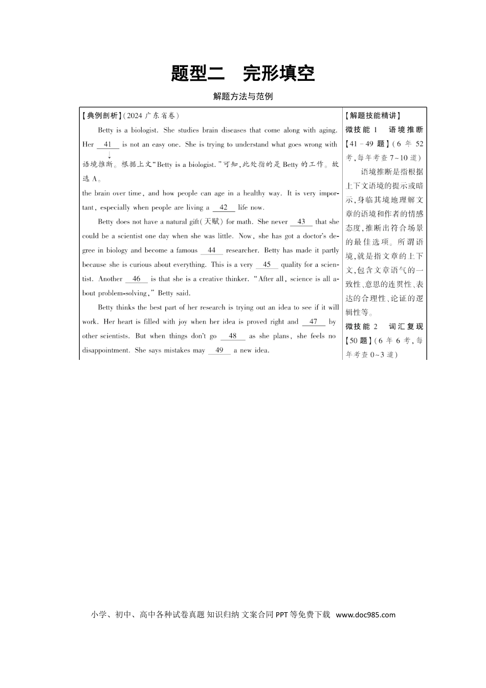 初中英语题型专练—完形填空（含答案）.doc