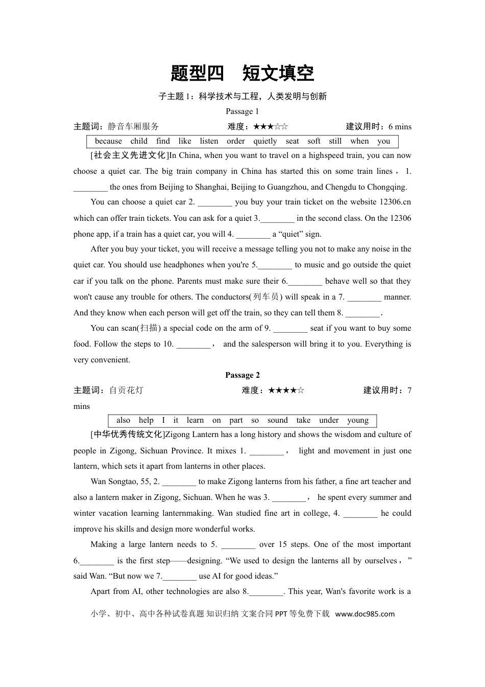 初中英语题型专练—短文填空（含答案）.doc