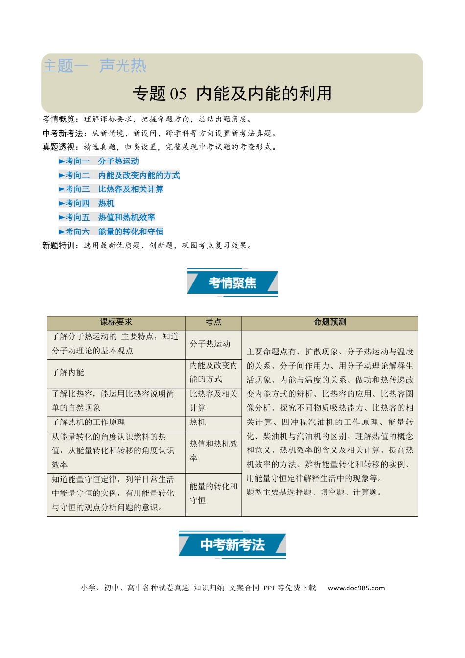 初中物理18大专题专题05  内能及内能的利用（（原卷版）.docx