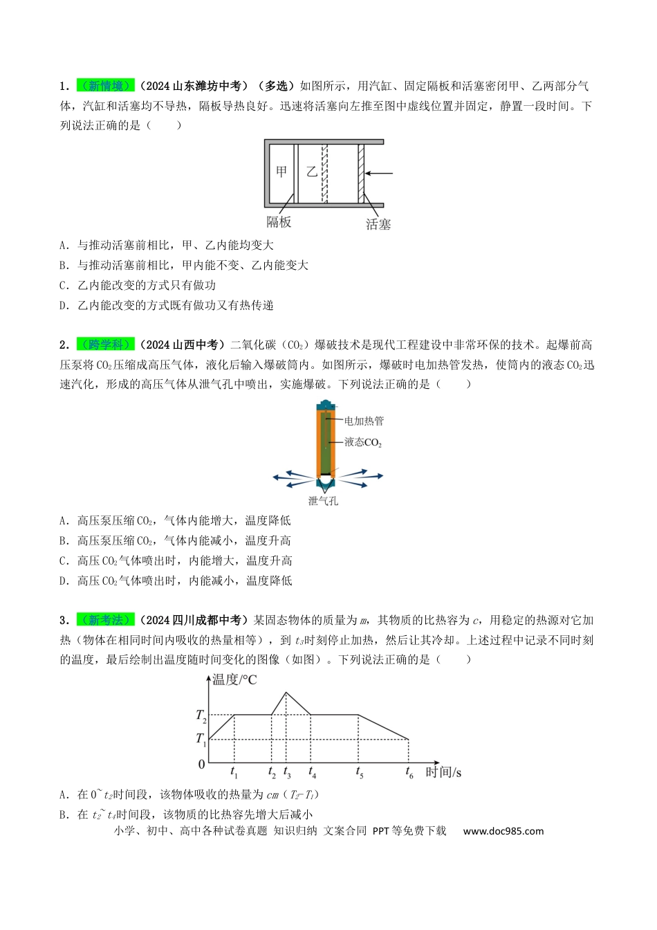 初中物理18大专题专题05  内能及内能的利用（（原卷版）.docx