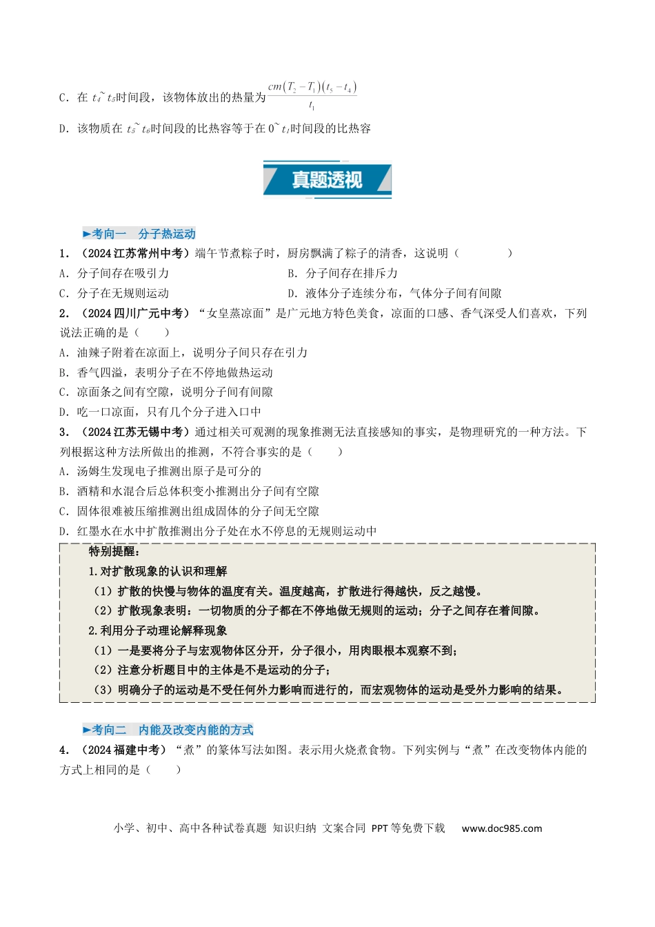 初中物理18大专题专题05  内能及内能的利用（（原卷版）.docx