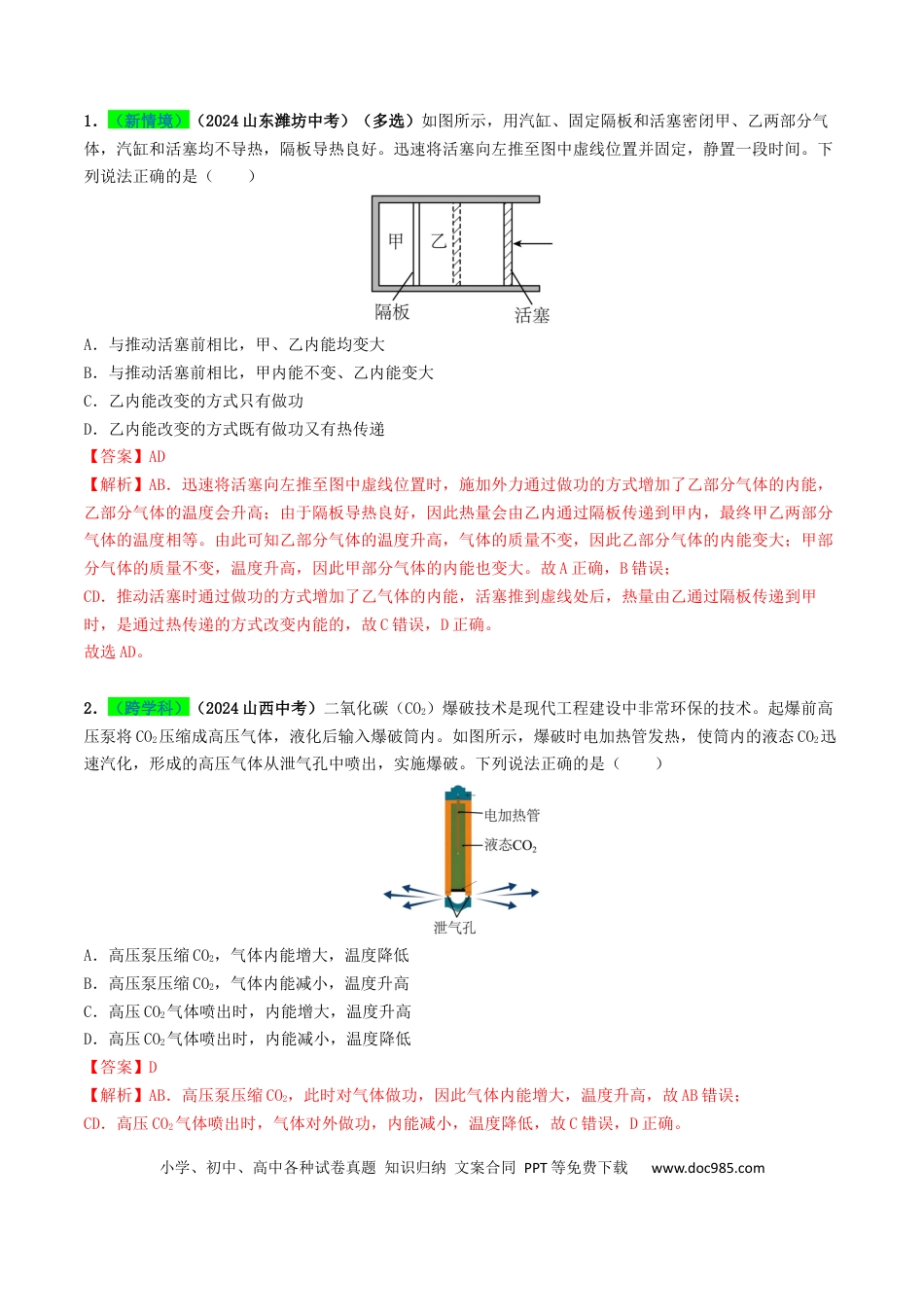 初中物理18大专题专题05  内能及内能的利用（（解析版）.docx