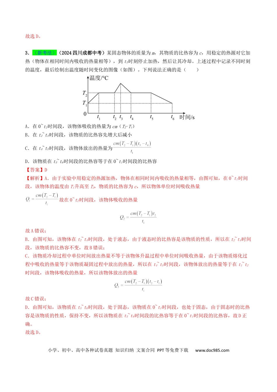 初中物理18大专题专题05  内能及内能的利用（（解析版）.docx