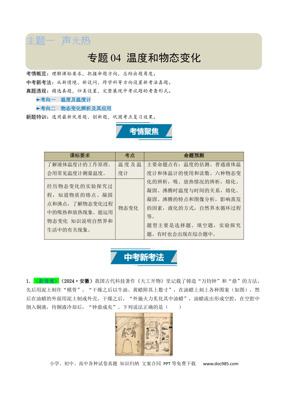 初中物理18大专题专题04 温度和物态变化（原卷版）.docx