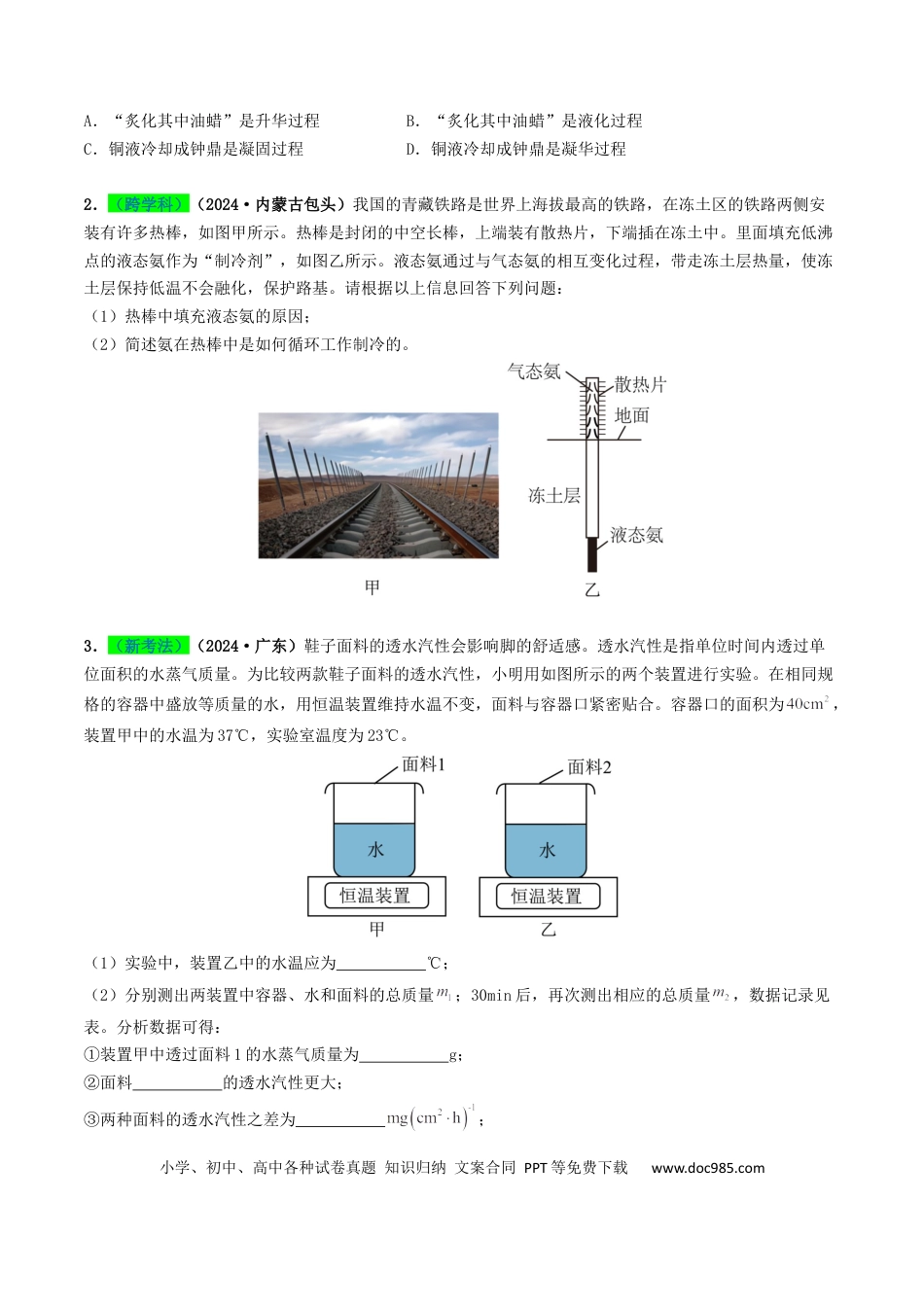 初中物理18大专题专题04 温度和物态变化（原卷版）.docx