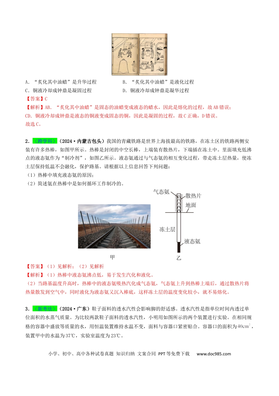 初中物理18大专题专题04 温度和物态变化（解析版）.docx