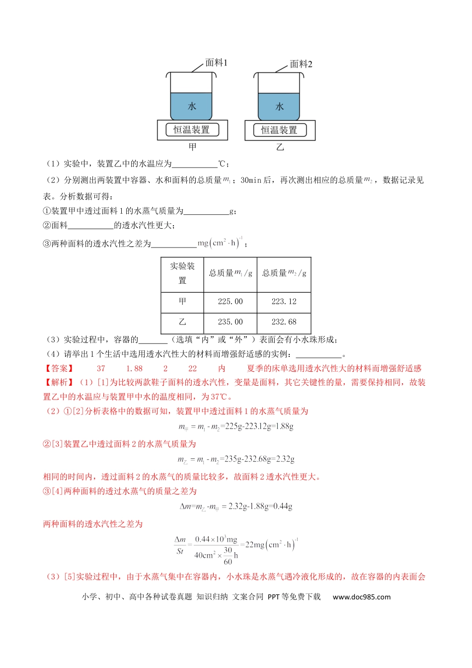 初中物理18大专题专题04 温度和物态变化（解析版）.docx