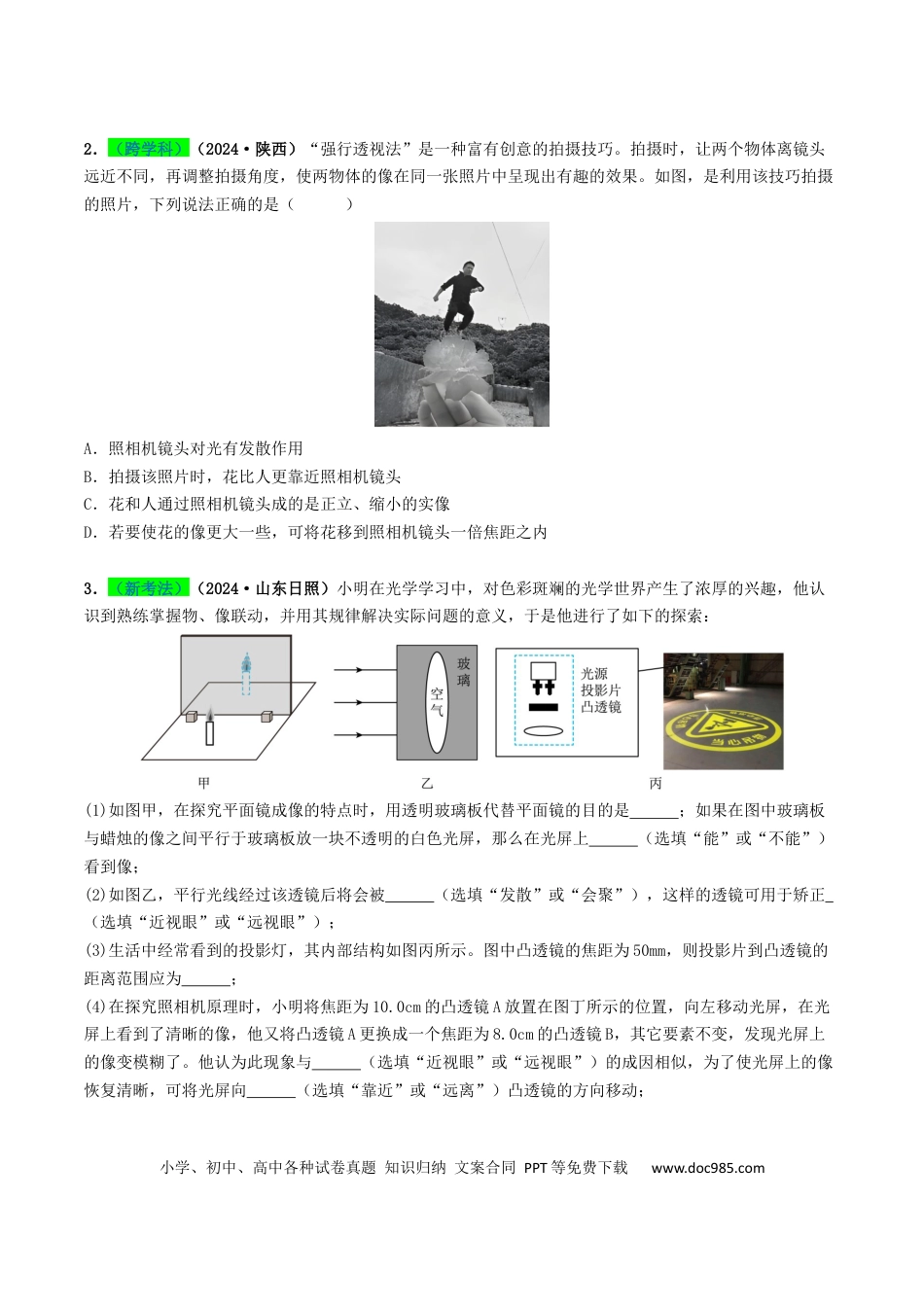 初中物理18大专题专题03 透镜及其应用（（原卷版）.docx