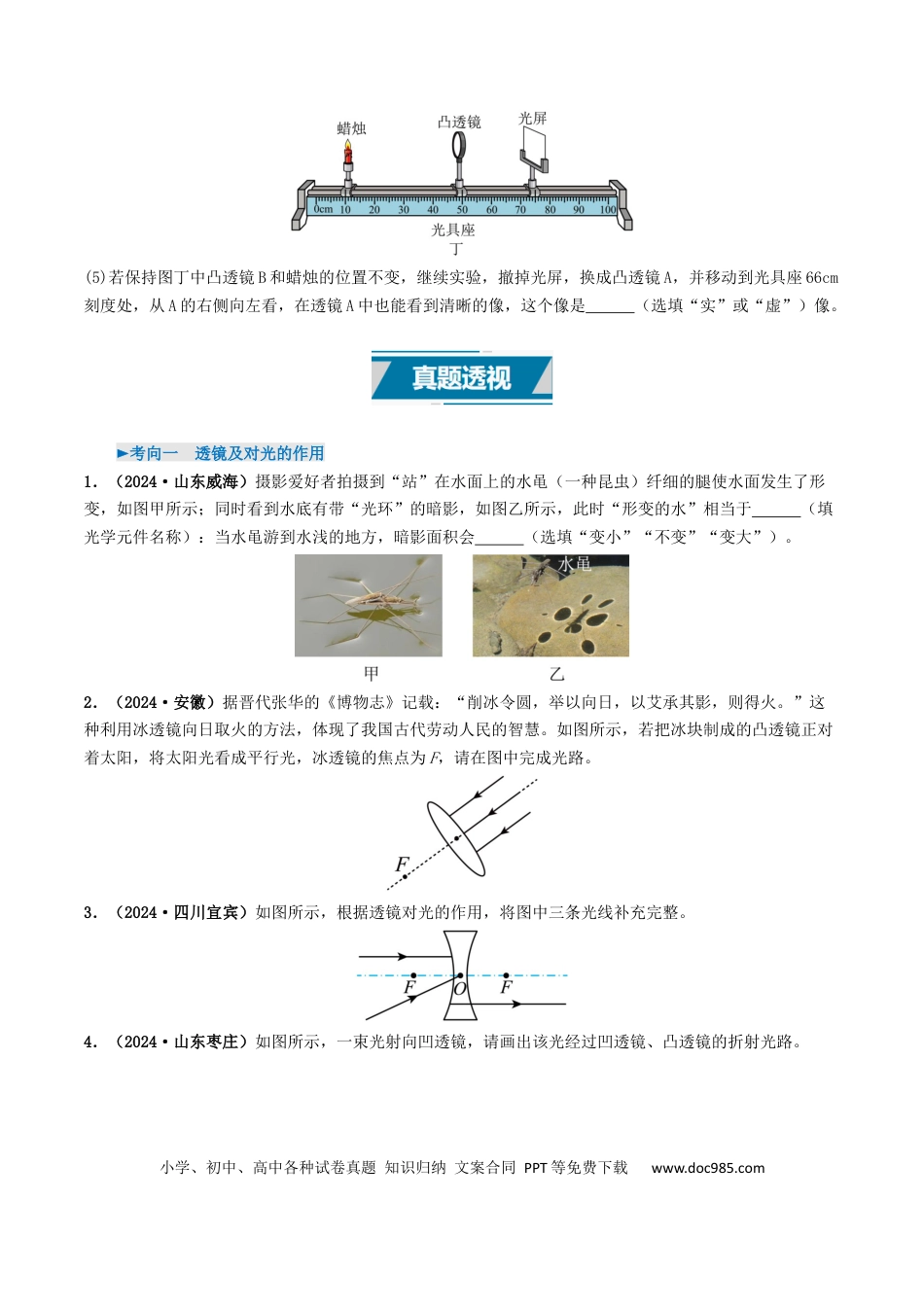 初中物理18大专题专题03 透镜及其应用（（原卷版）.docx