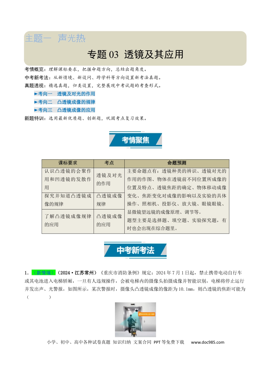 初中物理18大专题专题03 透镜及其应用（（解析版）.docx