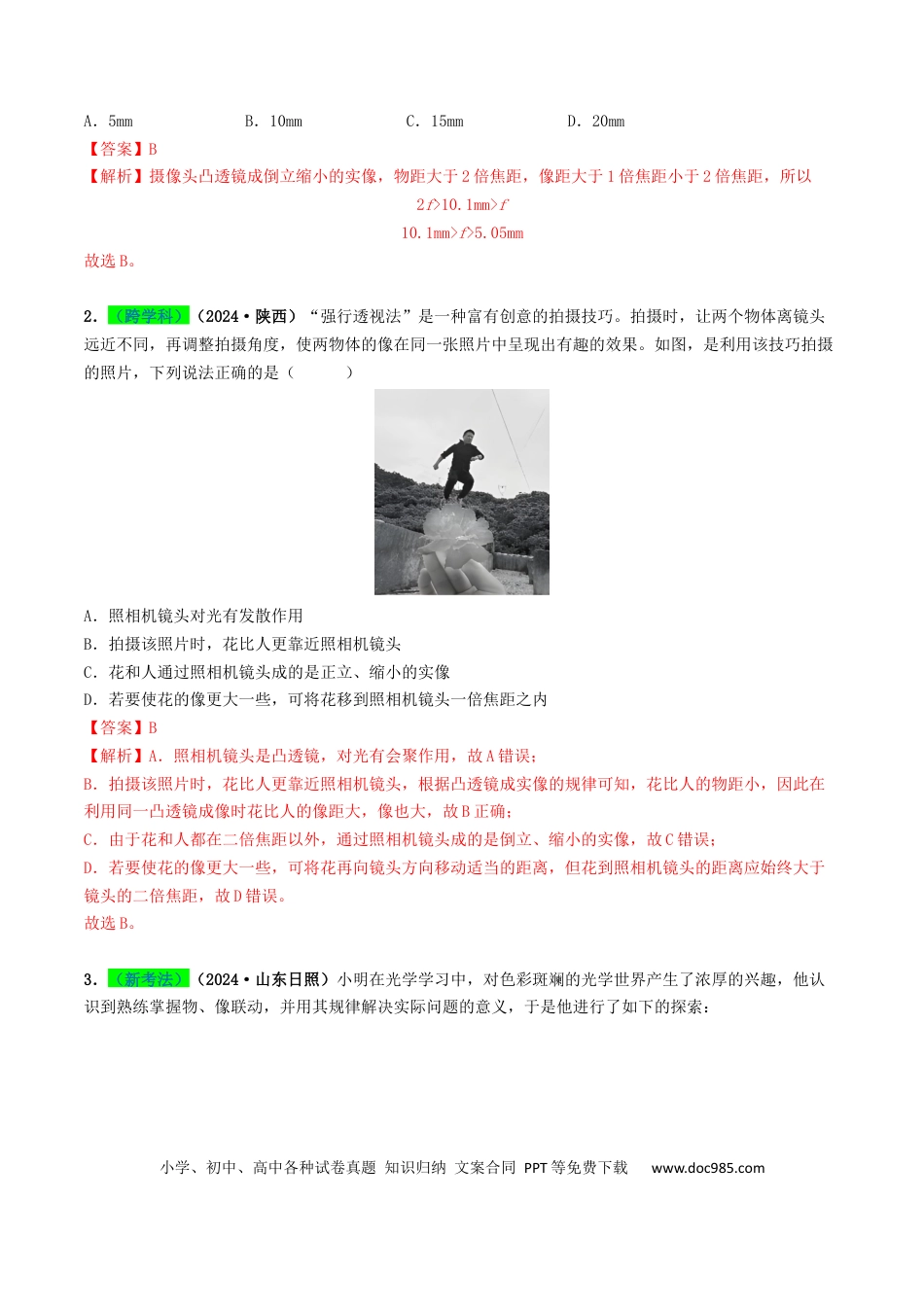 初中物理18大专题专题03 透镜及其应用（（解析版）.docx