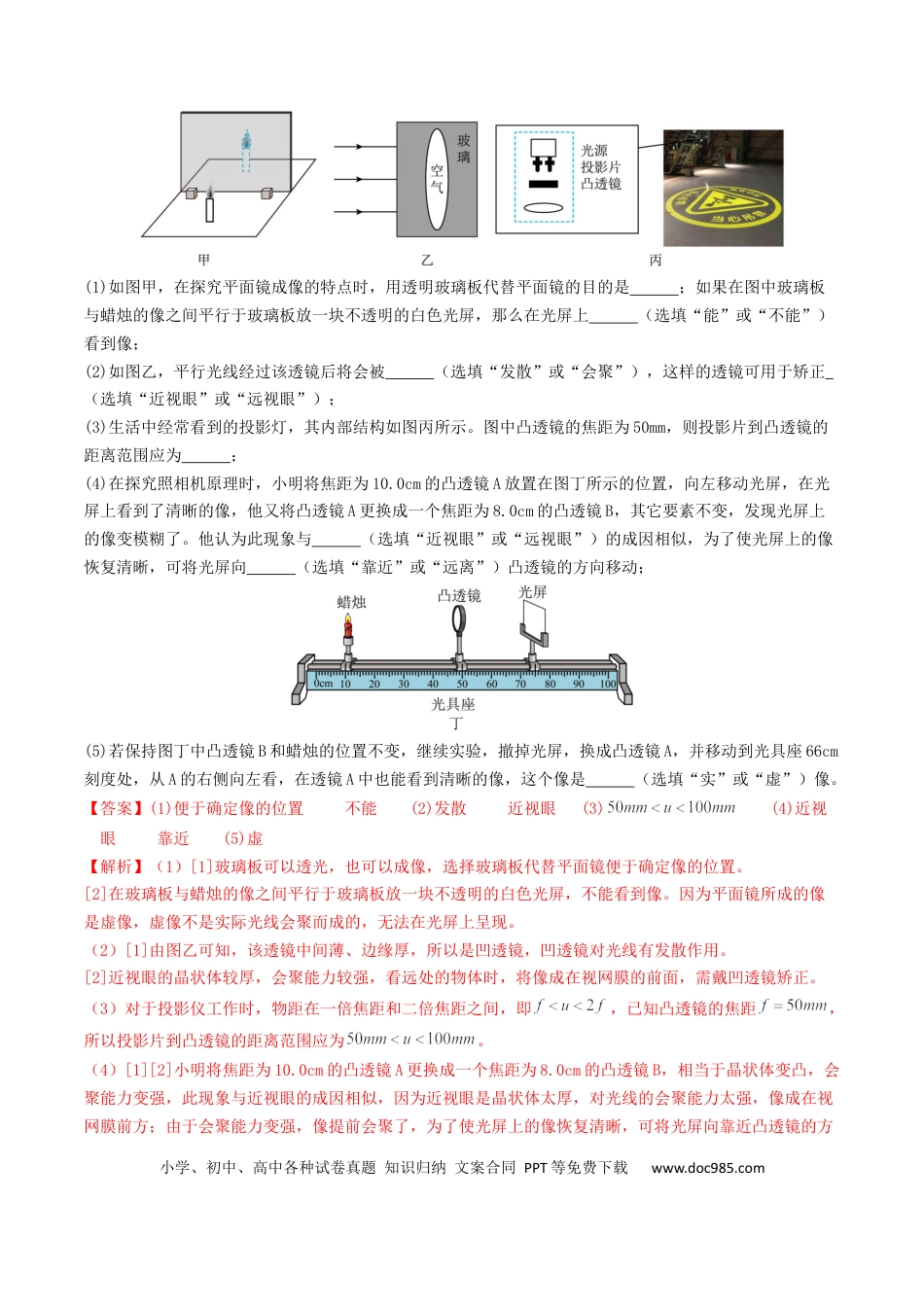 初中物理18大专题专题03 透镜及其应用（（解析版）.docx