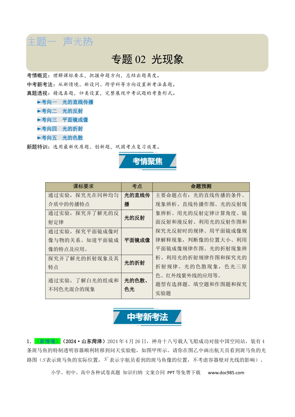 初中物理18大专题专题02 光现象（（原卷版）.docx