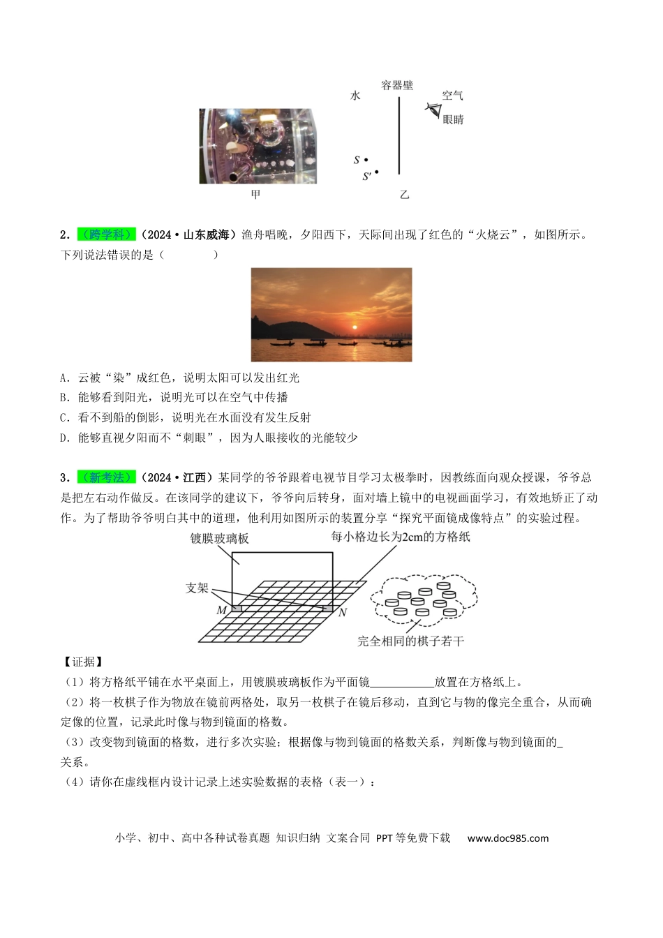初中物理18大专题专题02 光现象（（原卷版）.docx
