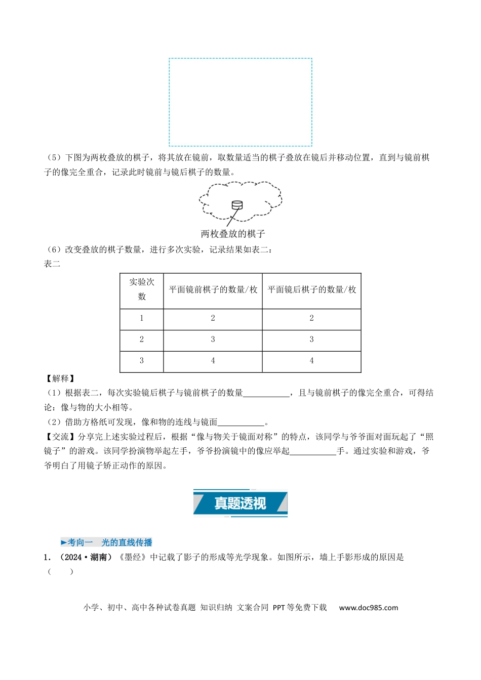 初中物理18大专题专题02 光现象（（原卷版）.docx