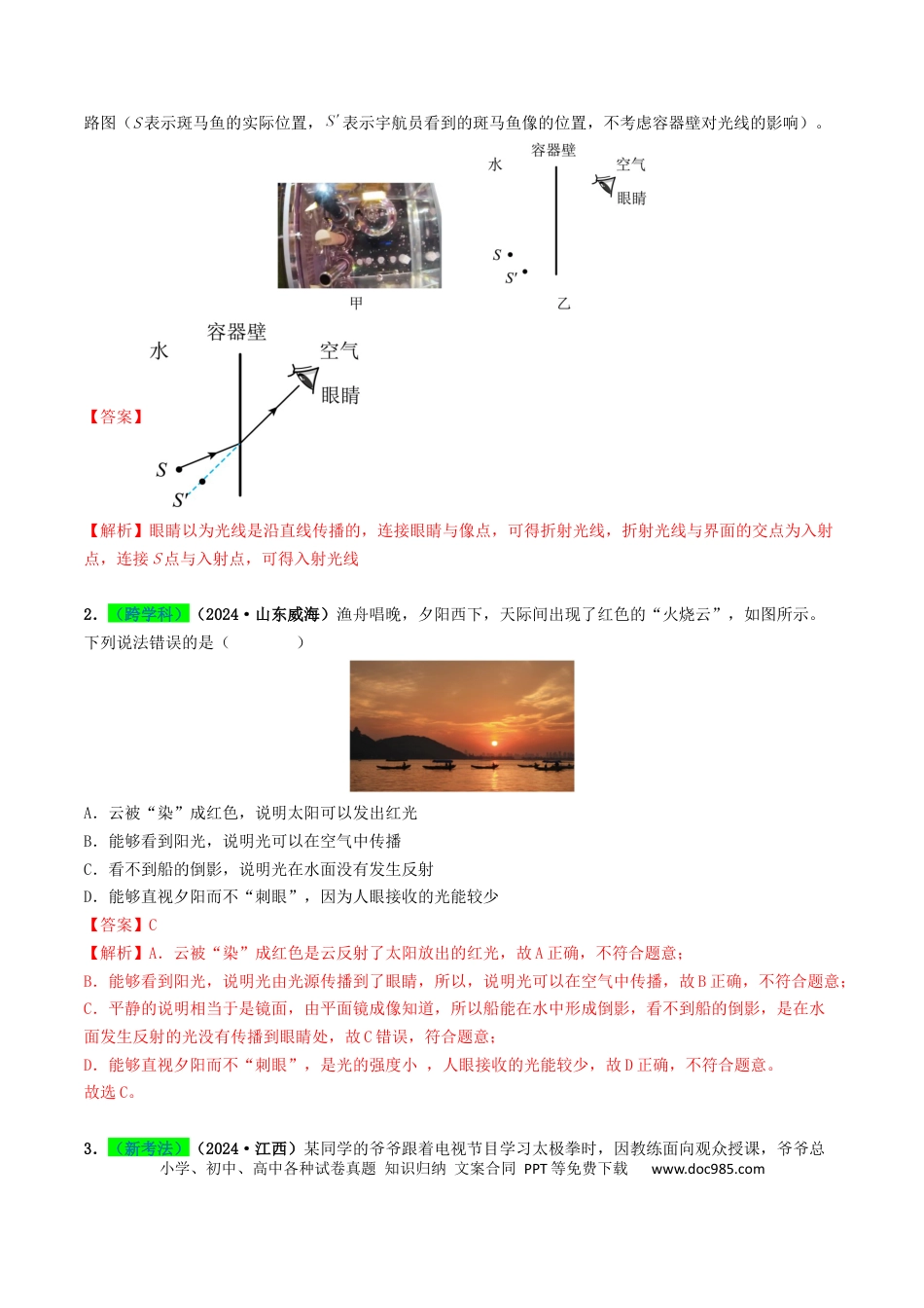 初中物理18大专题专题02 光现象（（解析版）.docx