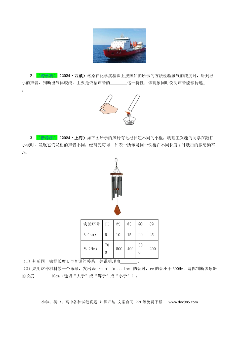 初中物理18大专题专题01 声现象（（原卷版）.docx