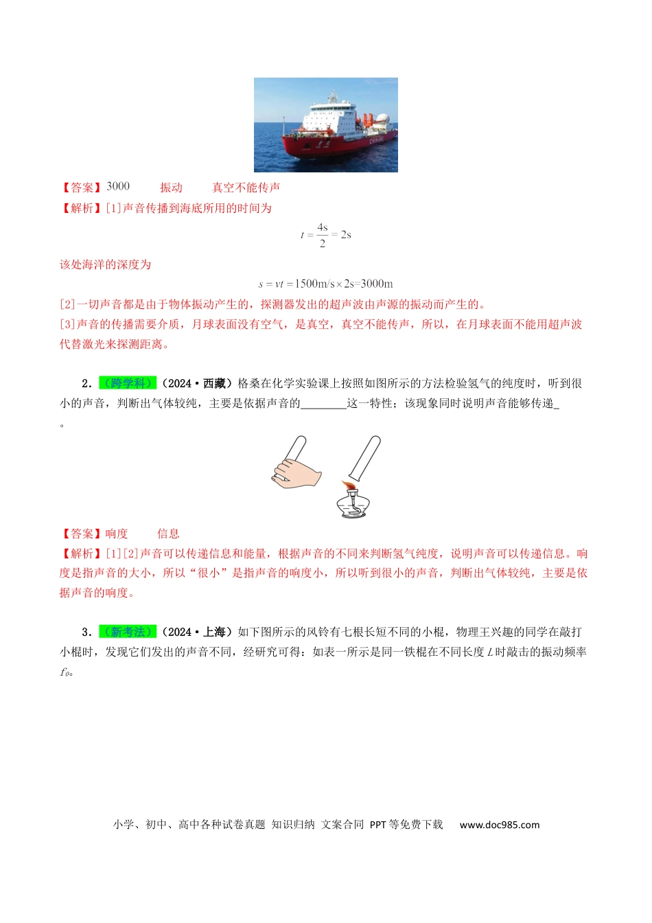 初中物理18大专题专题01 声现象（（解析版）.docx