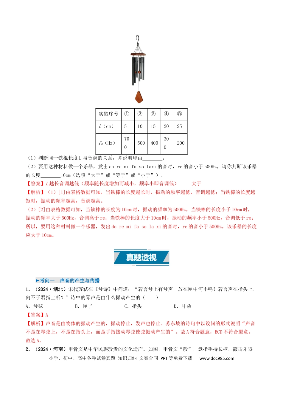 初中物理18大专题专题01 声现象（（解析版）.docx