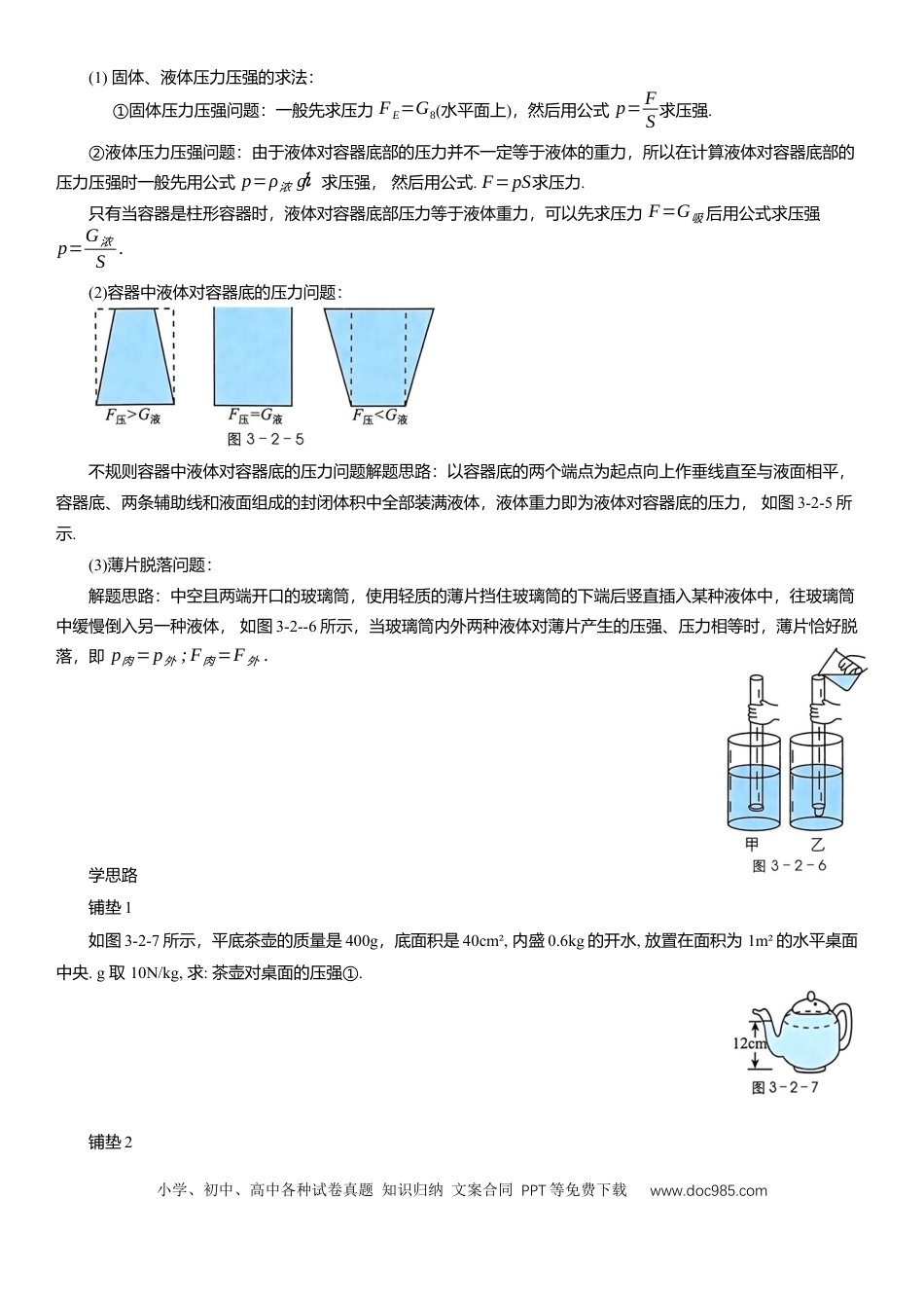 压轴题专项讲练--压力和压强（含解析）.docx
