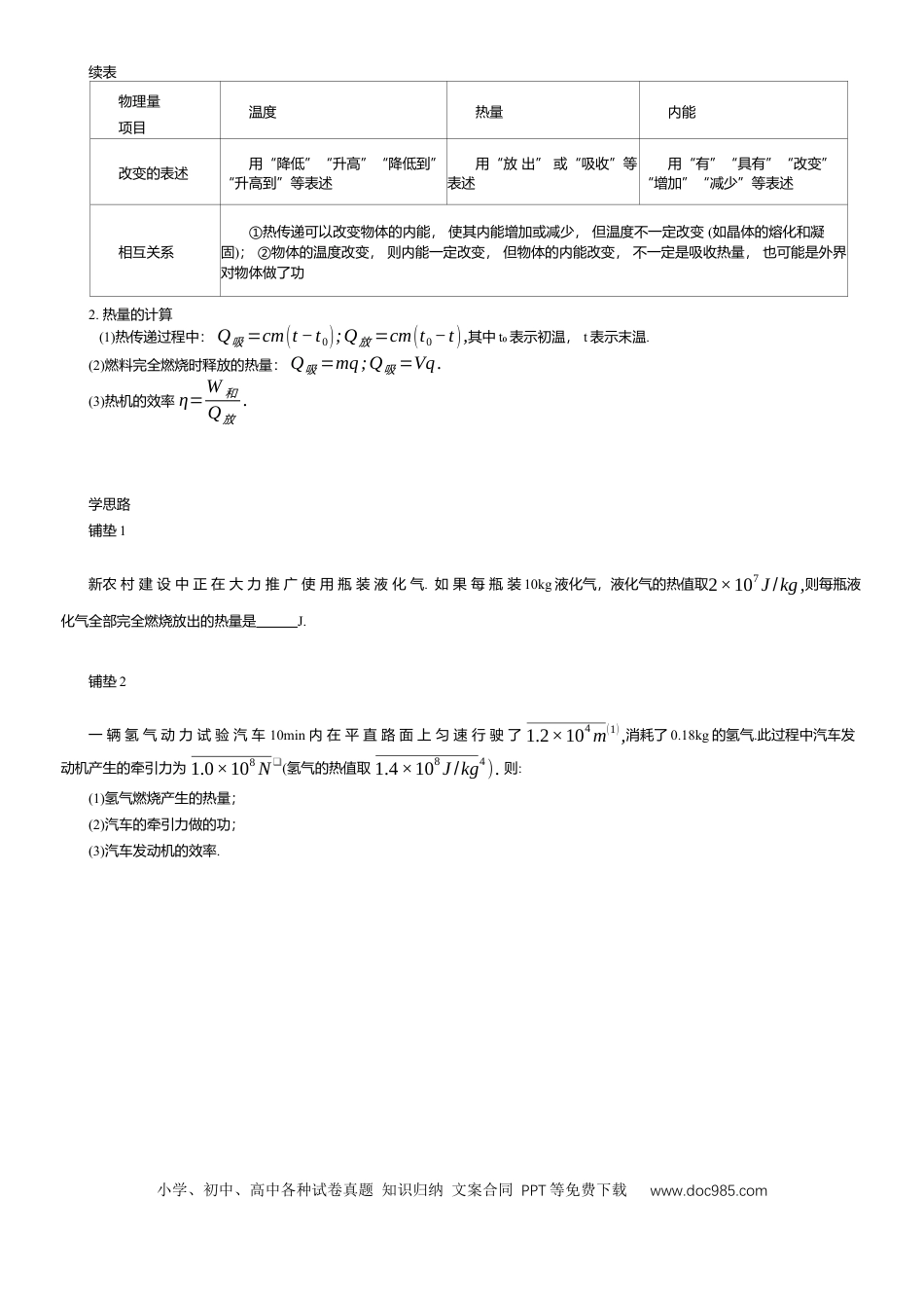 压轴题专项讲练--热学（含解析）.docx