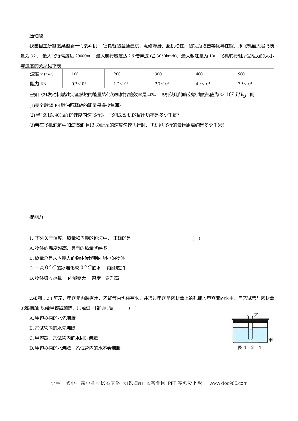 压轴题专项讲练--热学（含解析）.docx