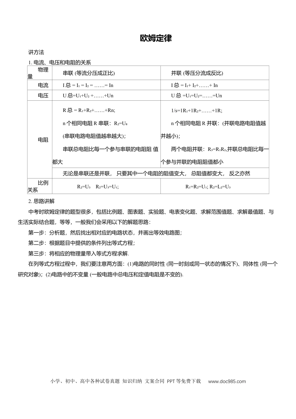 压轴题专项讲练--欧姆定律（含解析）.docx