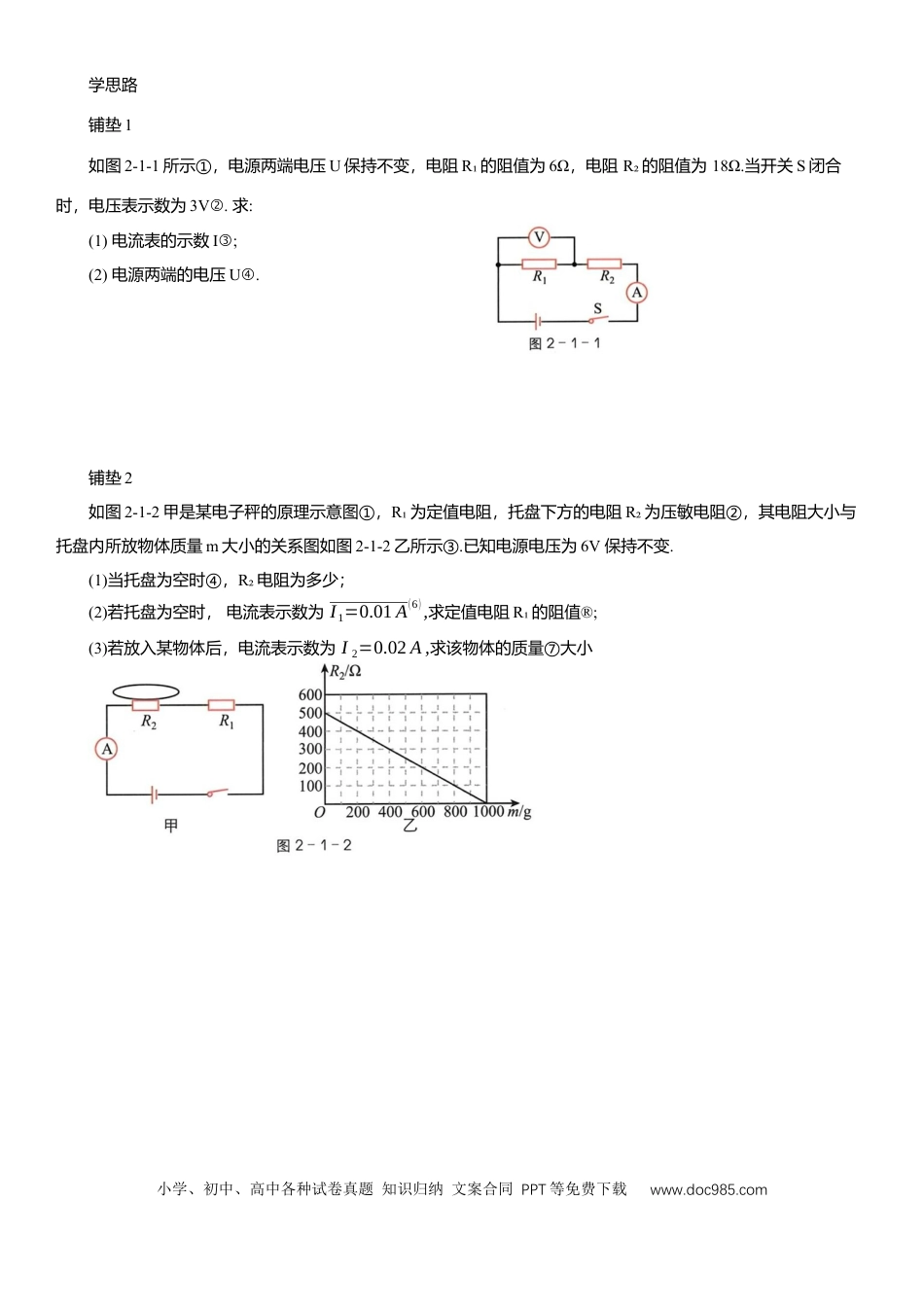 压轴题专项讲练--欧姆定律（含解析）.docx