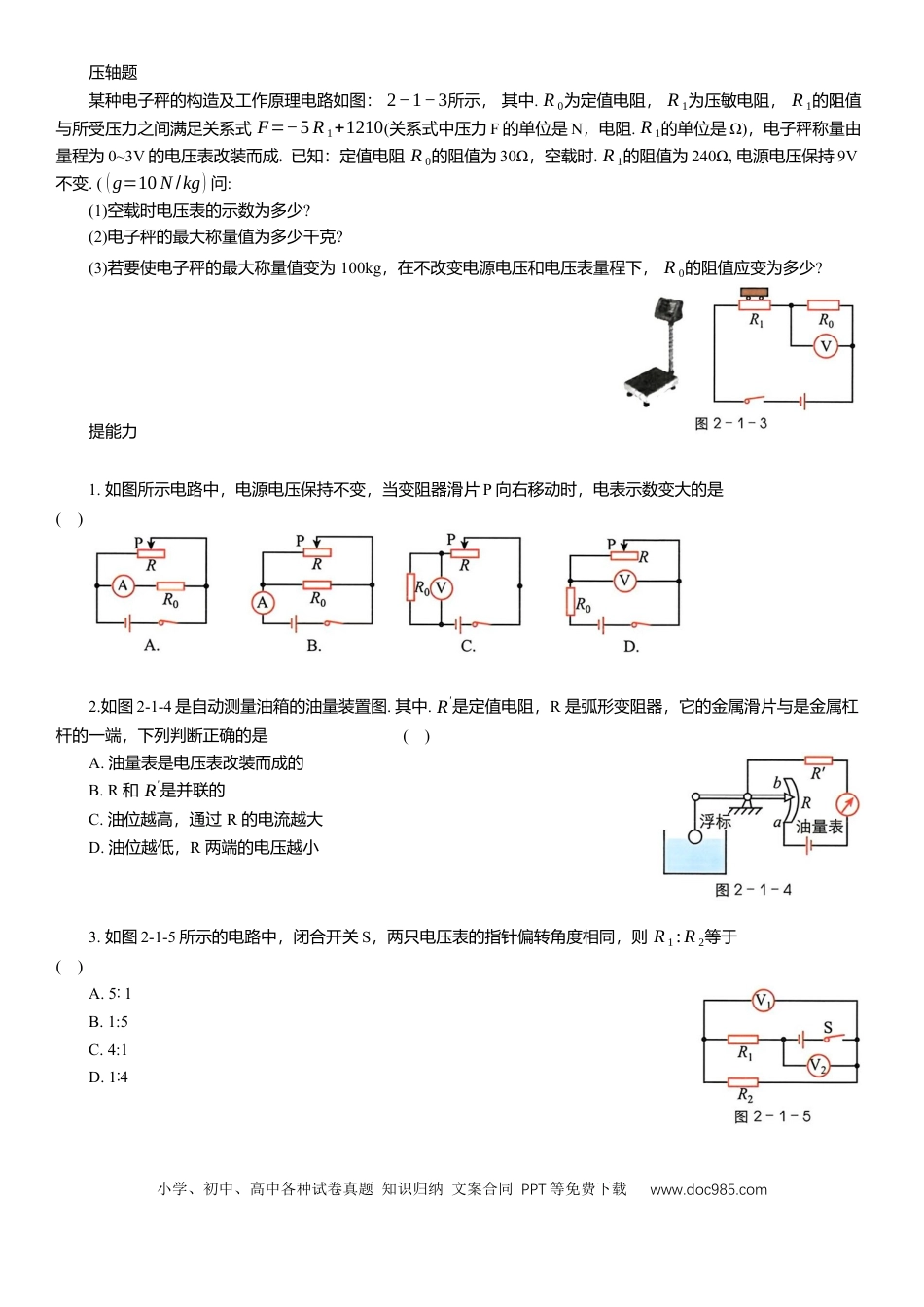 压轴题专项讲练--欧姆定律（含解析）.docx