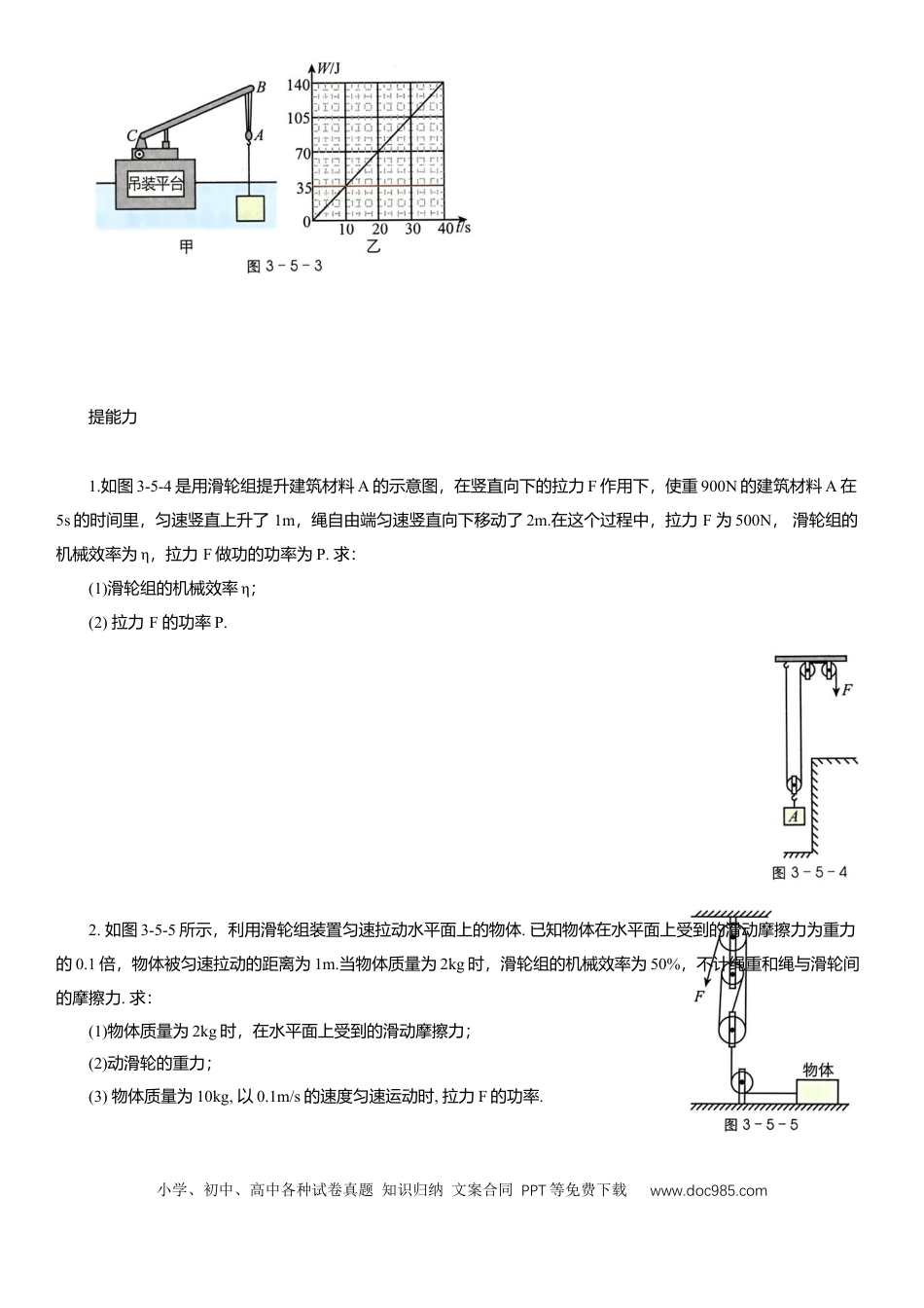 压轴题专项讲练--力学综合（含解析）.docx