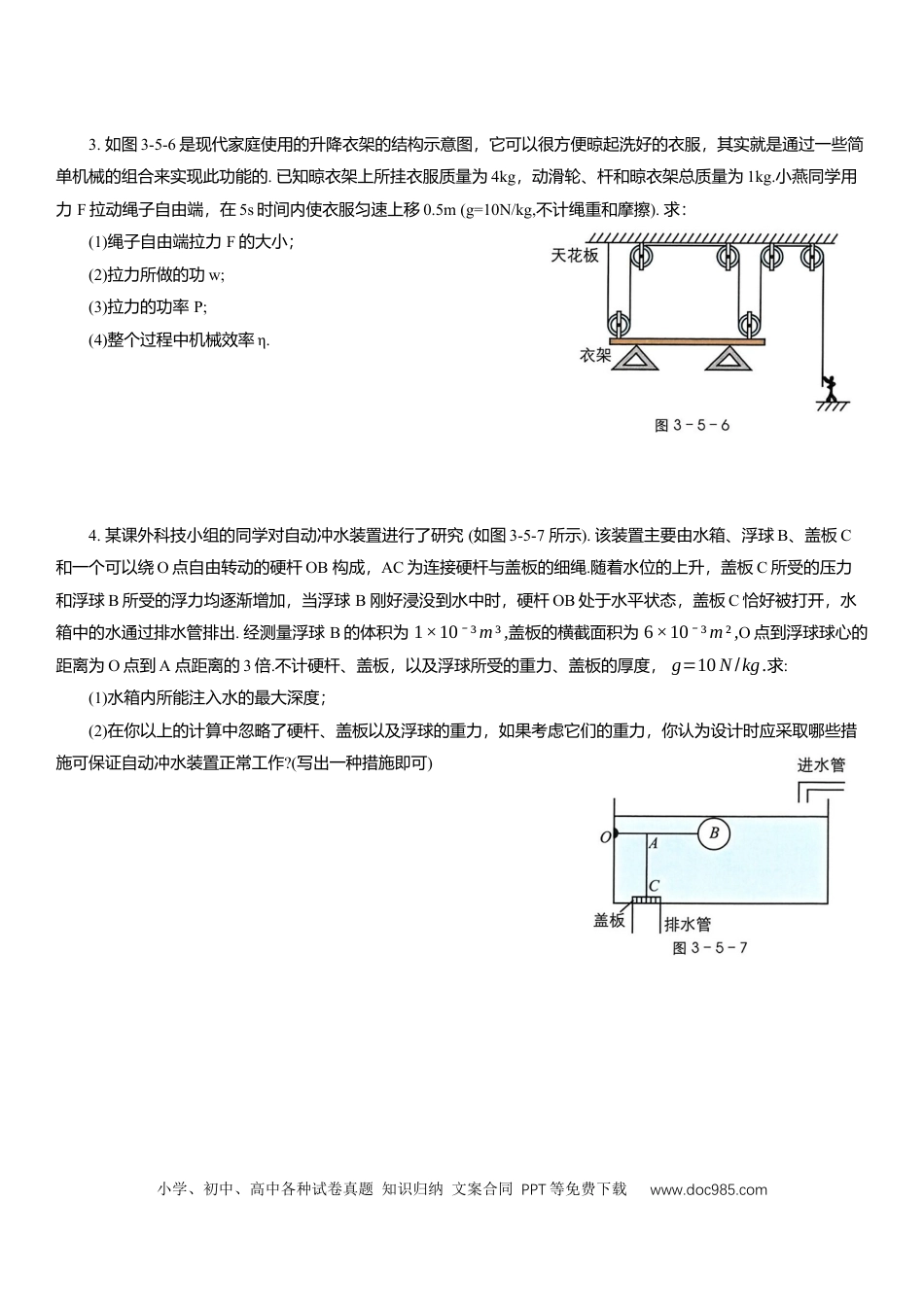 压轴题专项讲练--力学综合（含解析）.docx