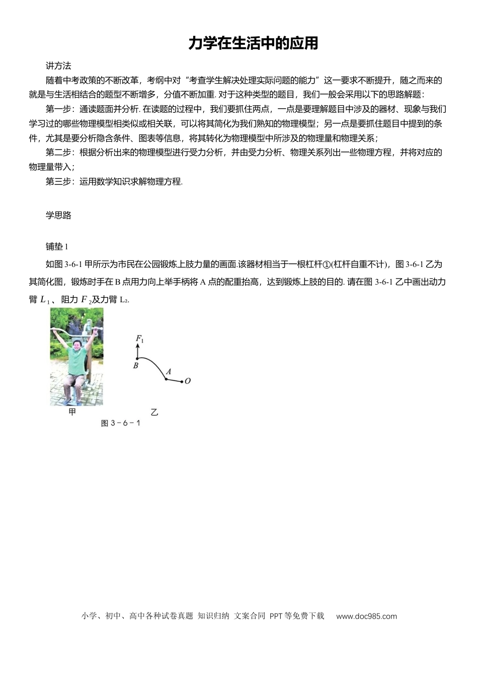 压轴题专项讲练--力学在生活中的应用（含解析）.docx
