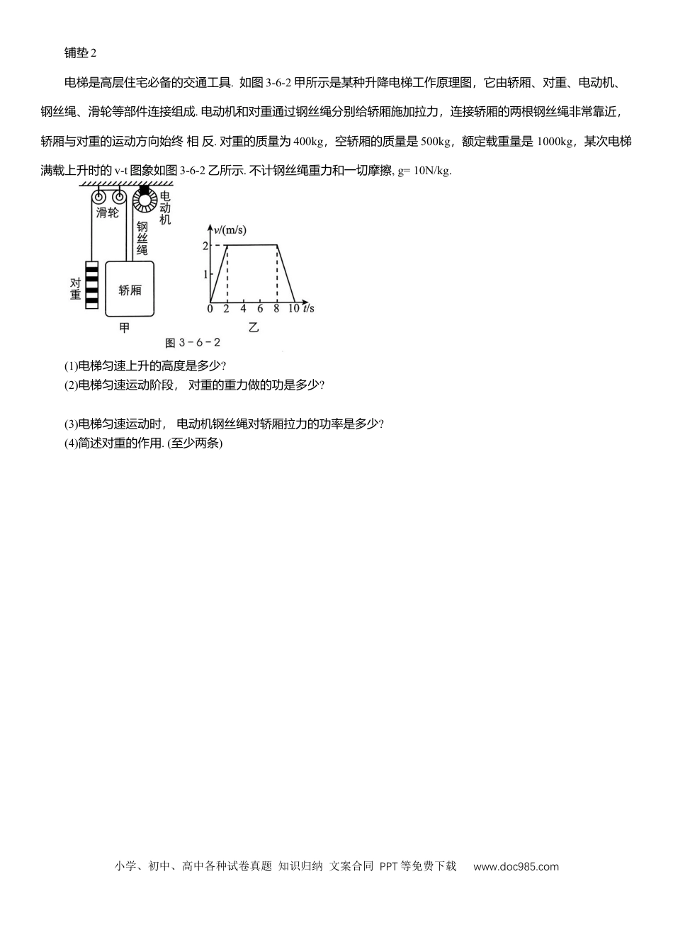 压轴题专项讲练--力学在生活中的应用（含解析）.docx