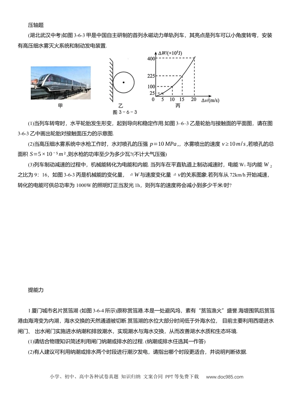 压轴题专项讲练--力学在生活中的应用（含解析）.docx