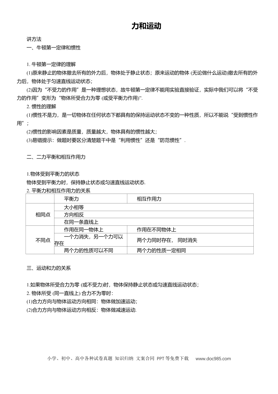 压轴题专项讲练--力和运动（含解析）.docx