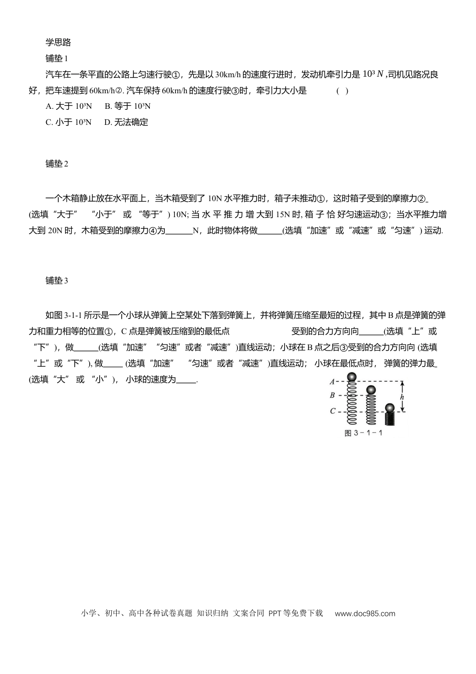 压轴题专项讲练--力和运动（含解析）.docx